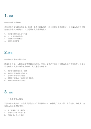 优秀员工的十大优点