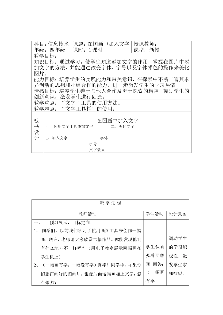 信息技术教案-在图画中加入文字_第1页