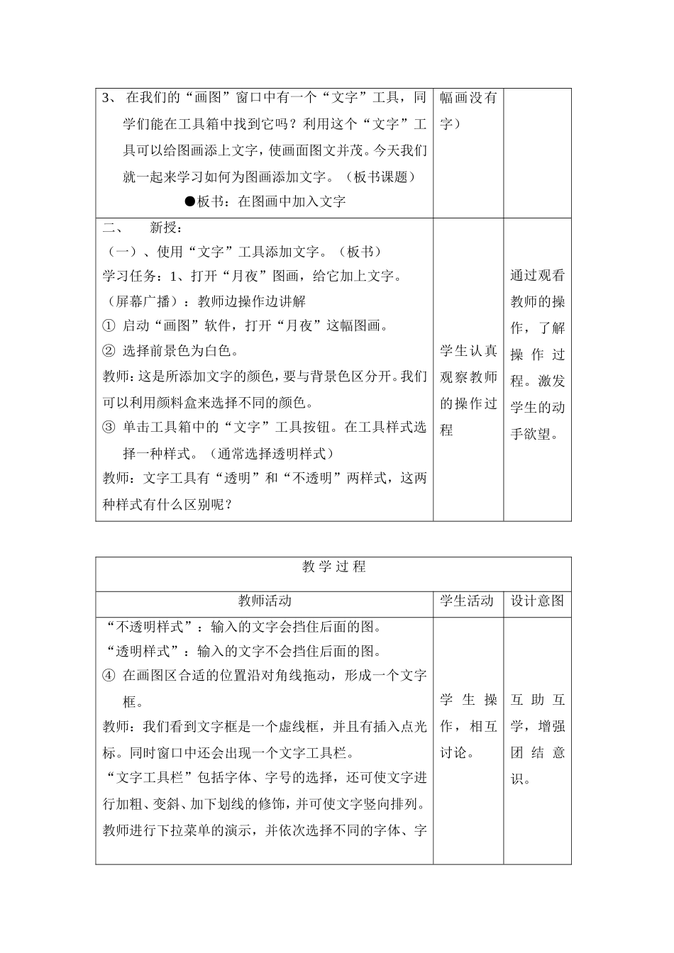 信息技术教案-在图画中加入文字_第2页