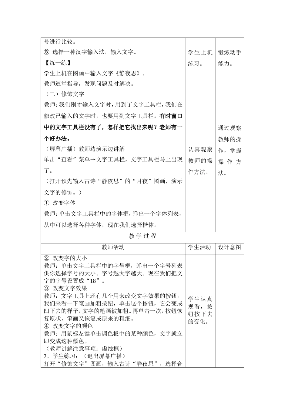 信息技术教案-在图画中加入文字_第3页