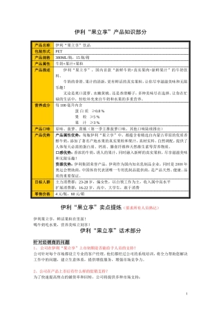 伊利果立享话术080513