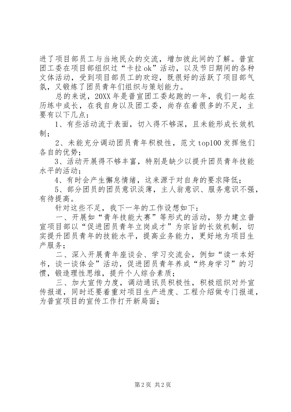 工委书记年度个人述职报告_第2页