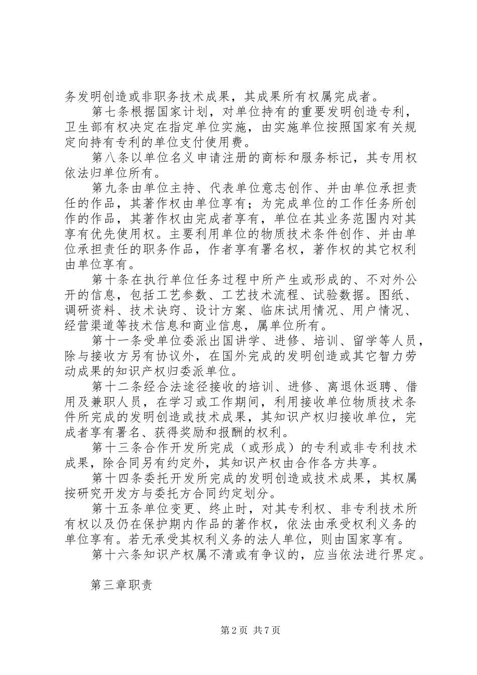 关于我省知识产权保护精_第2页