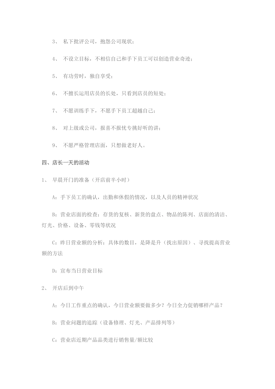 优秀店长应该这样做_第3页