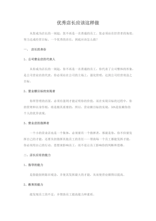 优秀店长应该这样做