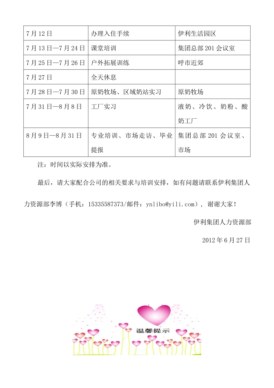 伊利集团2012年管理培训生入职培训注意事项-(2)_第3页
