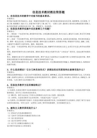 信息技术教材教法简答题