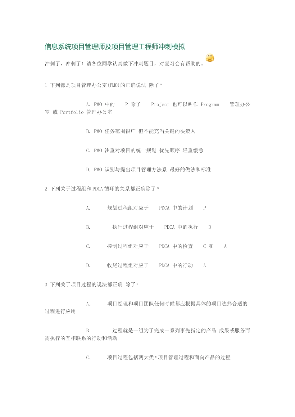 信息系统项目管理师及项目管理工程师冲刺模拟_第1页