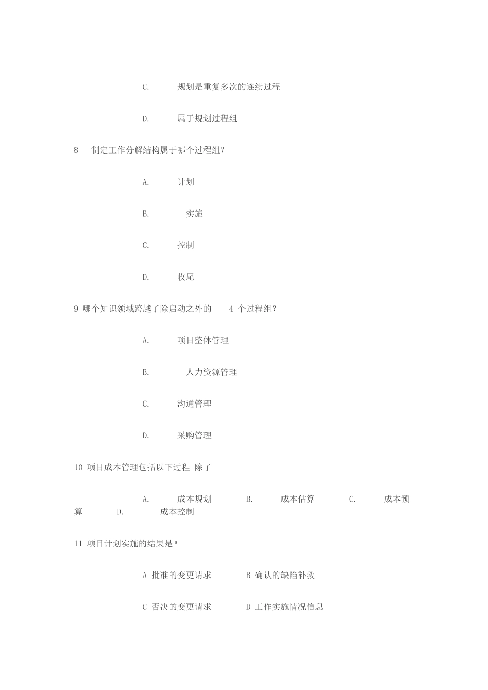 信息系统项目管理师及项目管理工程师冲刺模拟_第3页