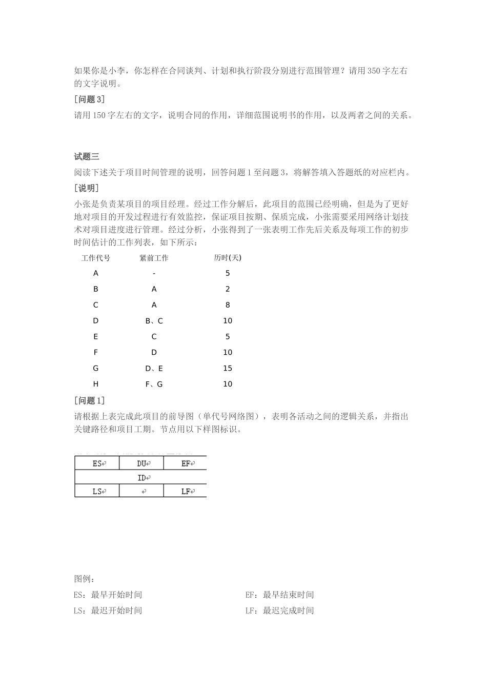 信息系统项目管理师及项目管理工程师冲刺模拟-案例分析_第2页