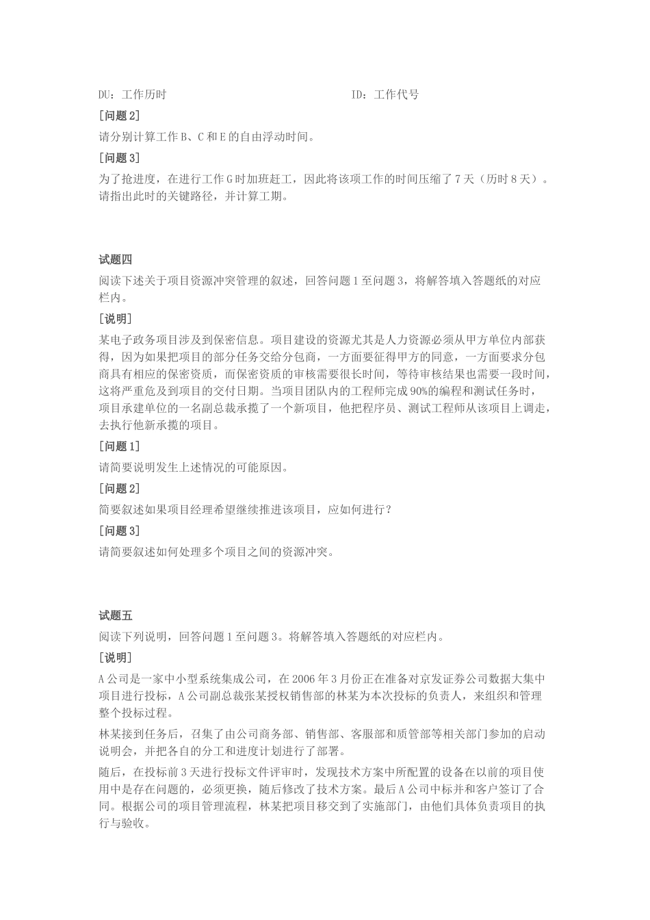 信息系统项目管理师及项目管理工程师冲刺模拟-案例分析_第3页