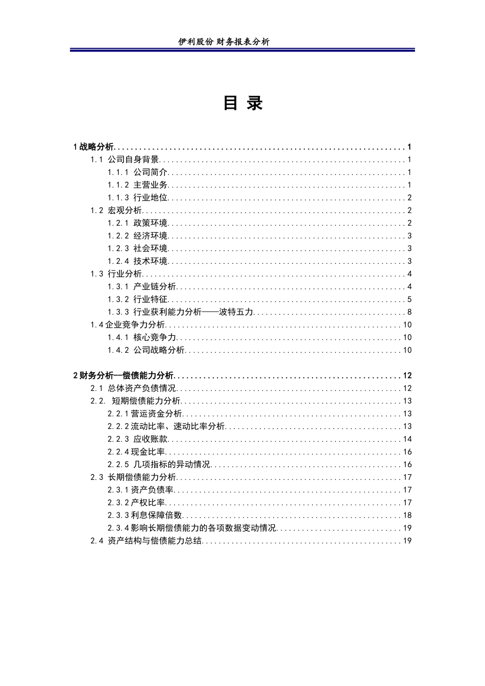 伊利集团2016年财务报表分析报告_第2页