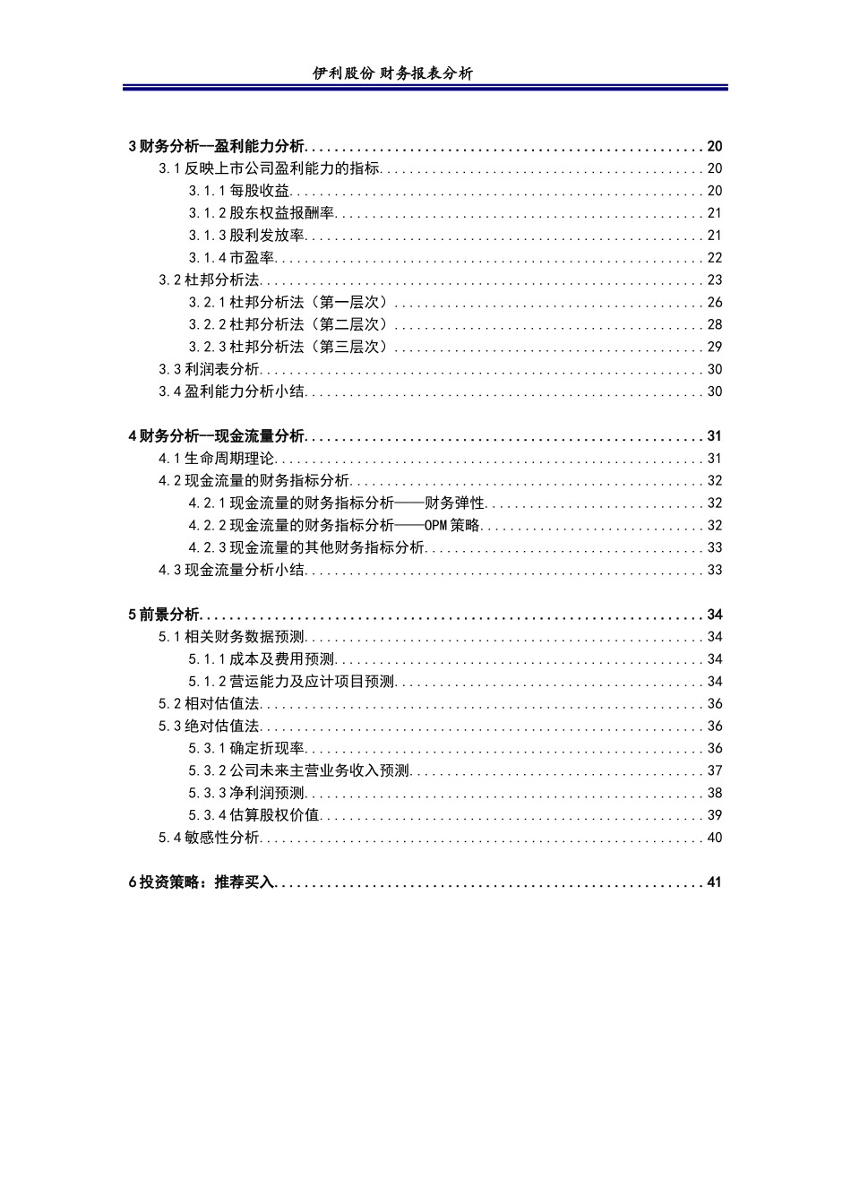 伊利集团2016年财务报表分析报告_第3页