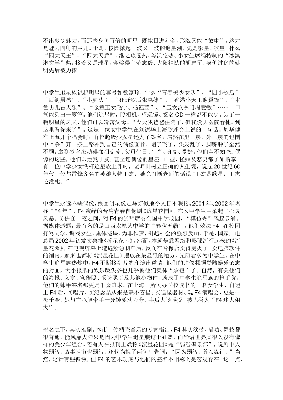 信息技术教师的职业生涯规划_第2页