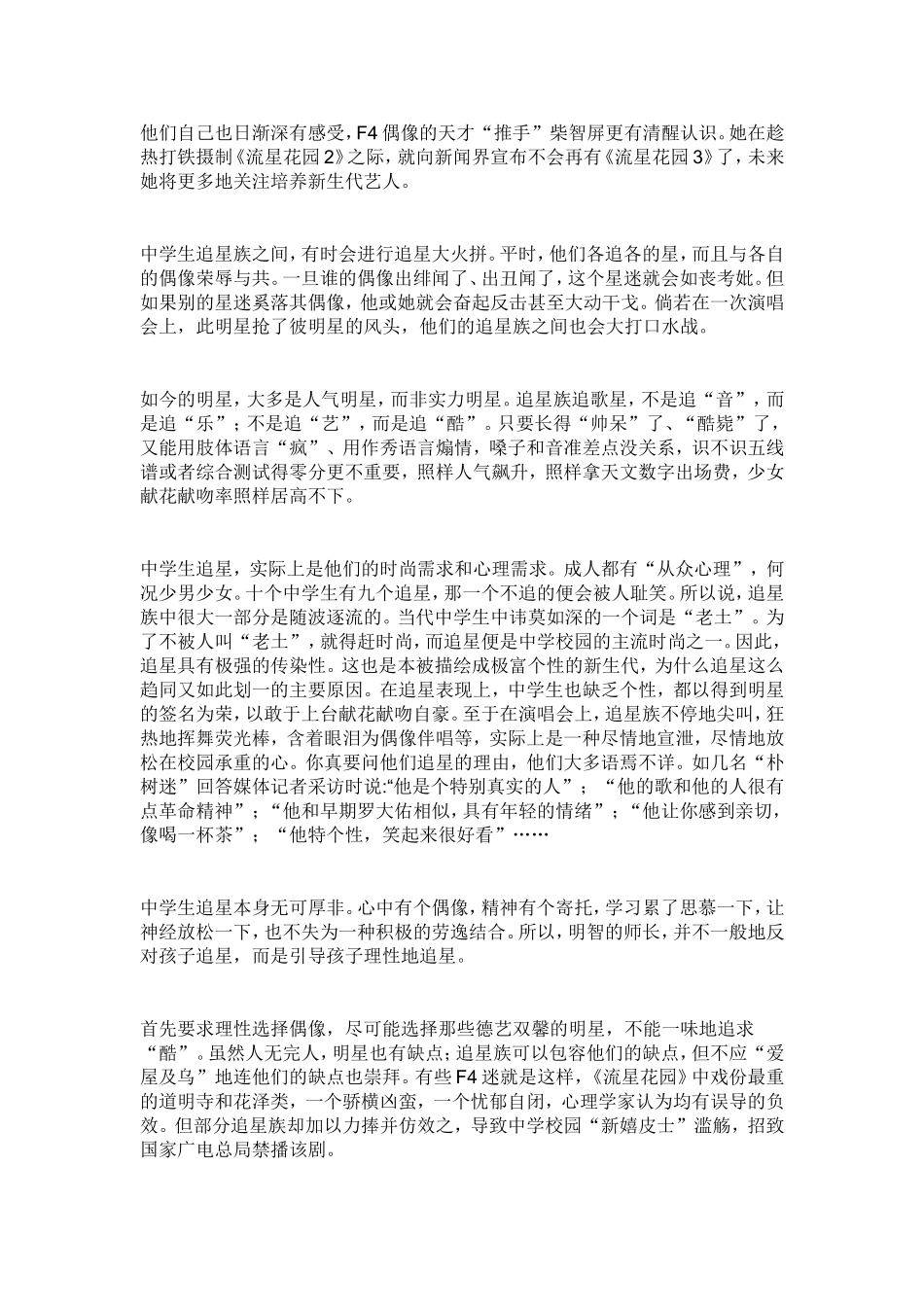 信息技术教师的职业生涯规划_第3页