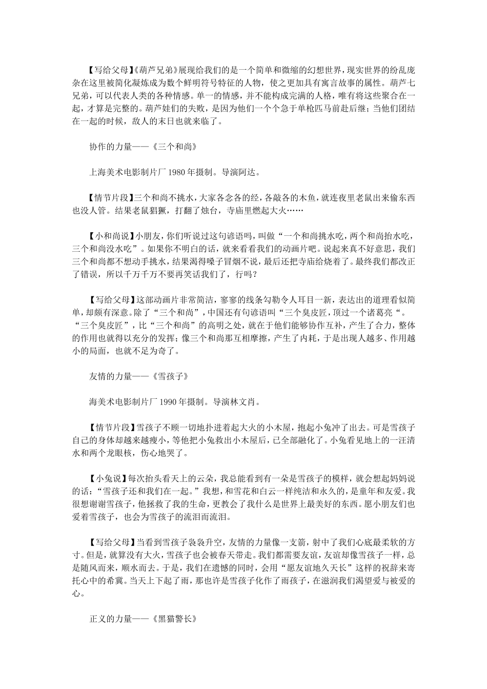 优秀动画片应该多看_第2页