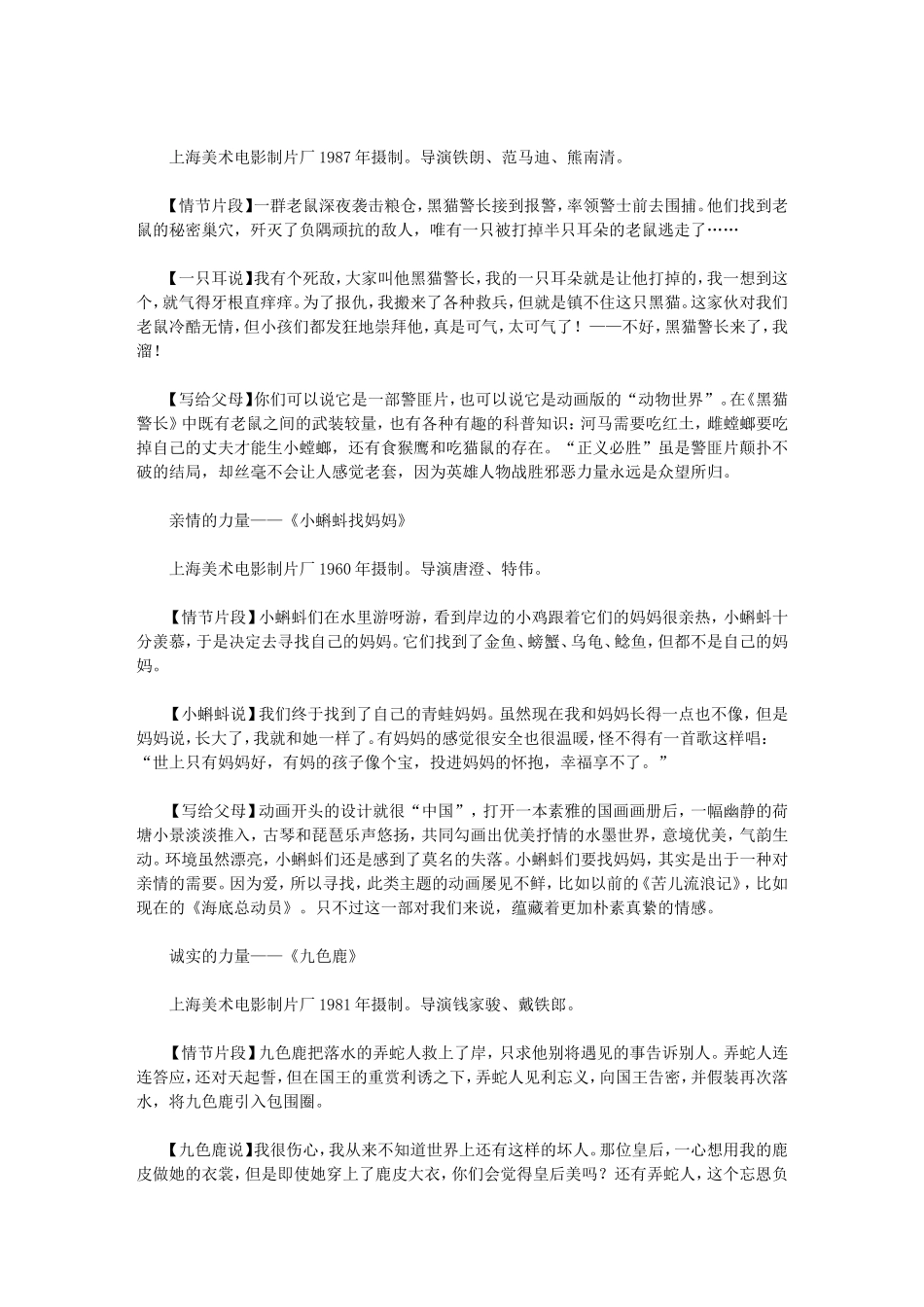 优秀动画片应该多看_第3页