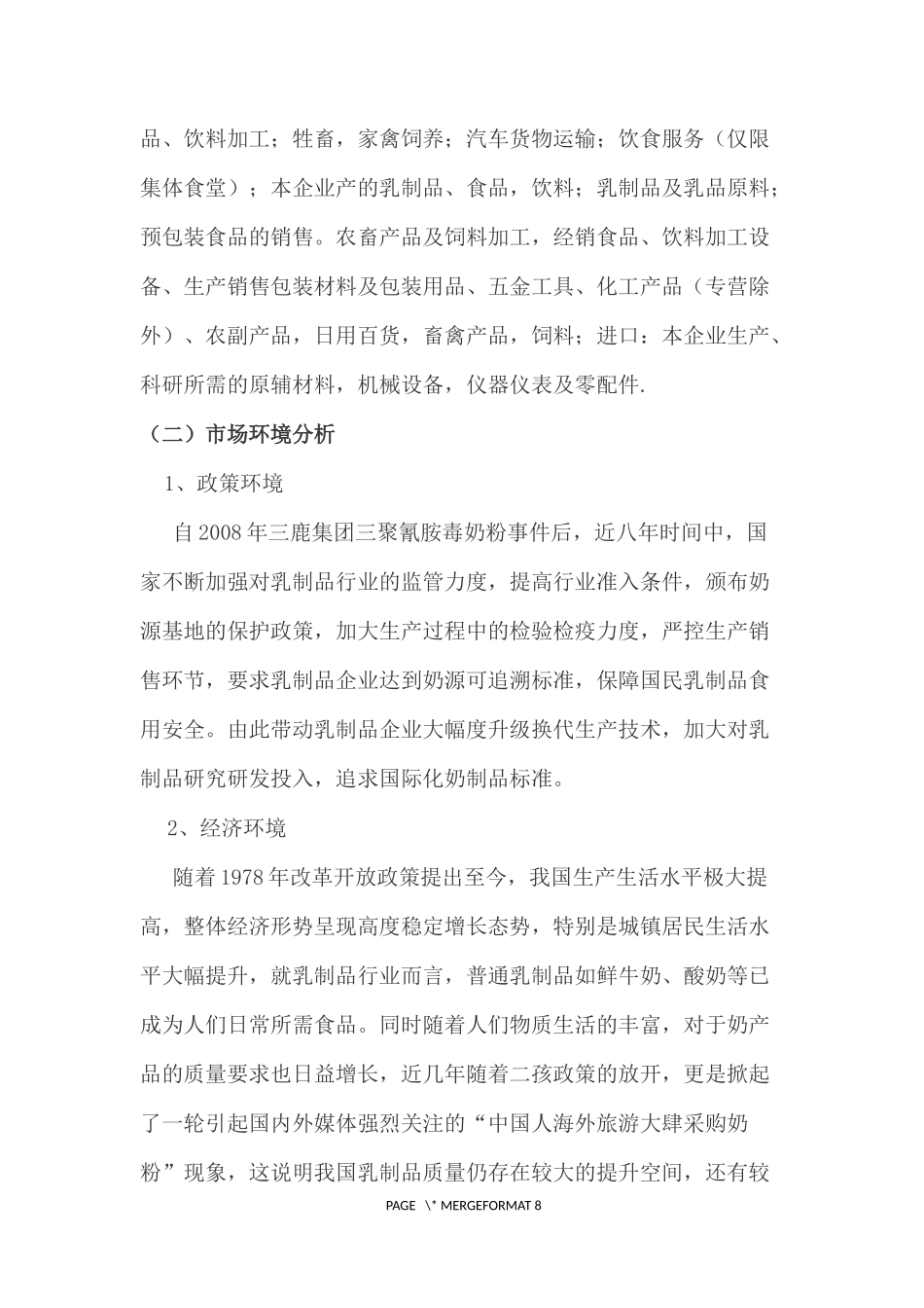 伊利集团财务分析报告_第2页