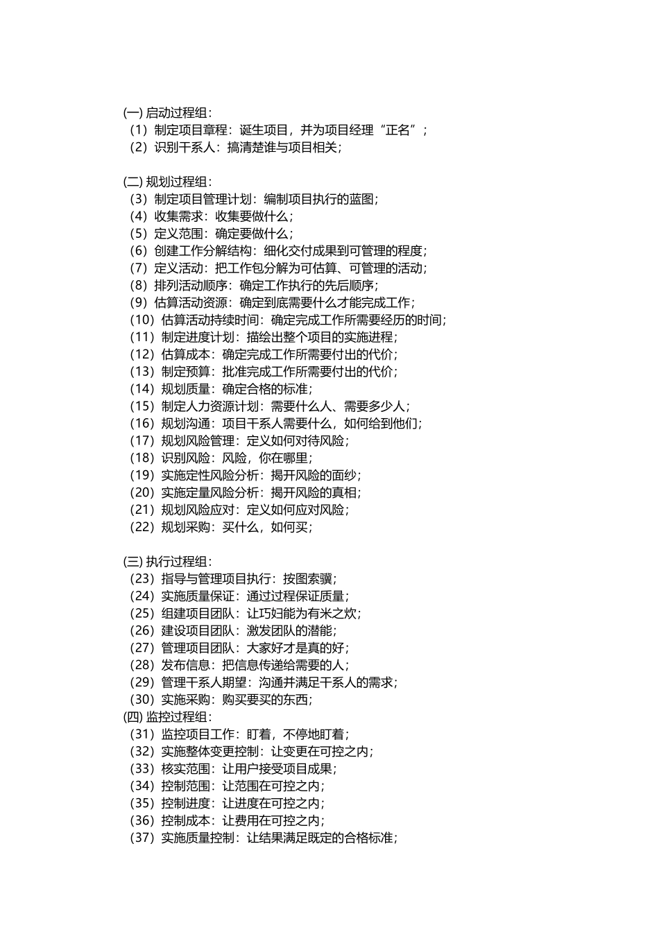 信息系统项目管理师记忆方法大全_第3页