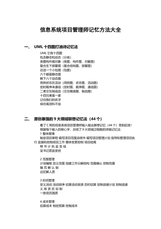 信息系统项目管理师记忆方法大全