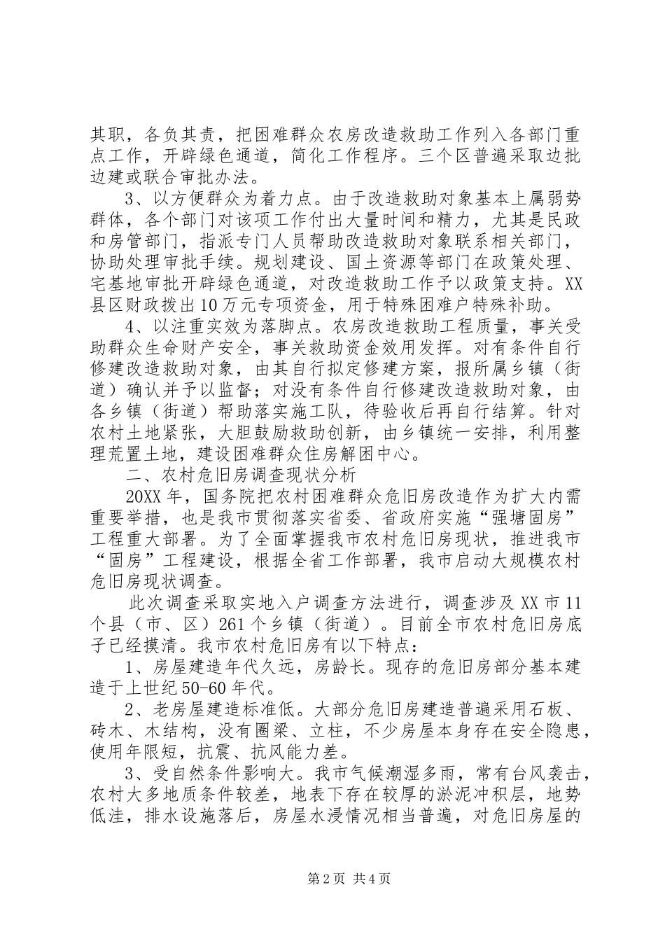 关于我市城镇风貌改造的调查与思考五篇材料_第2页