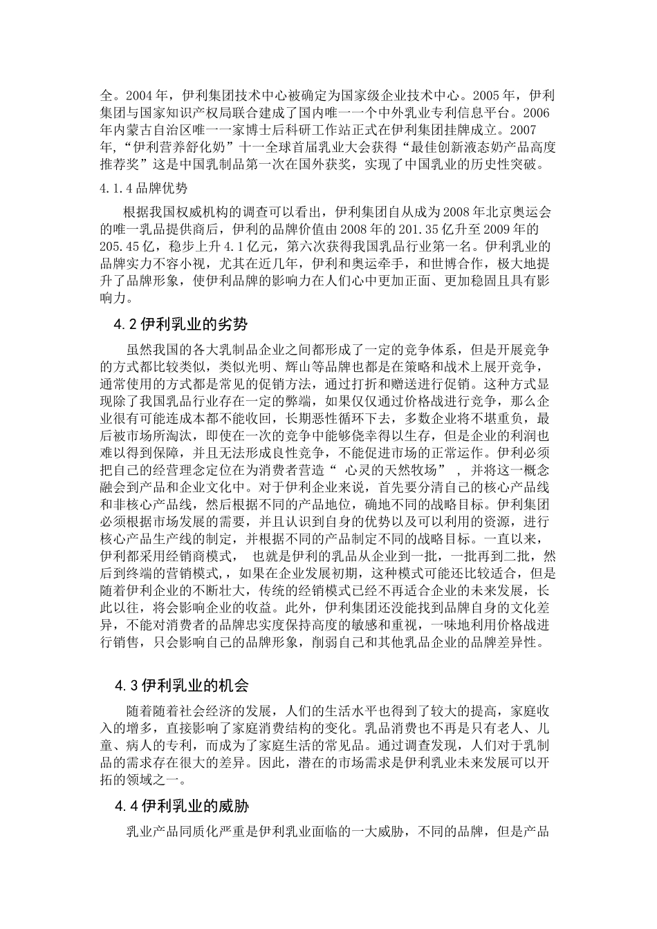 伊利集团的营销策略分析_第3页