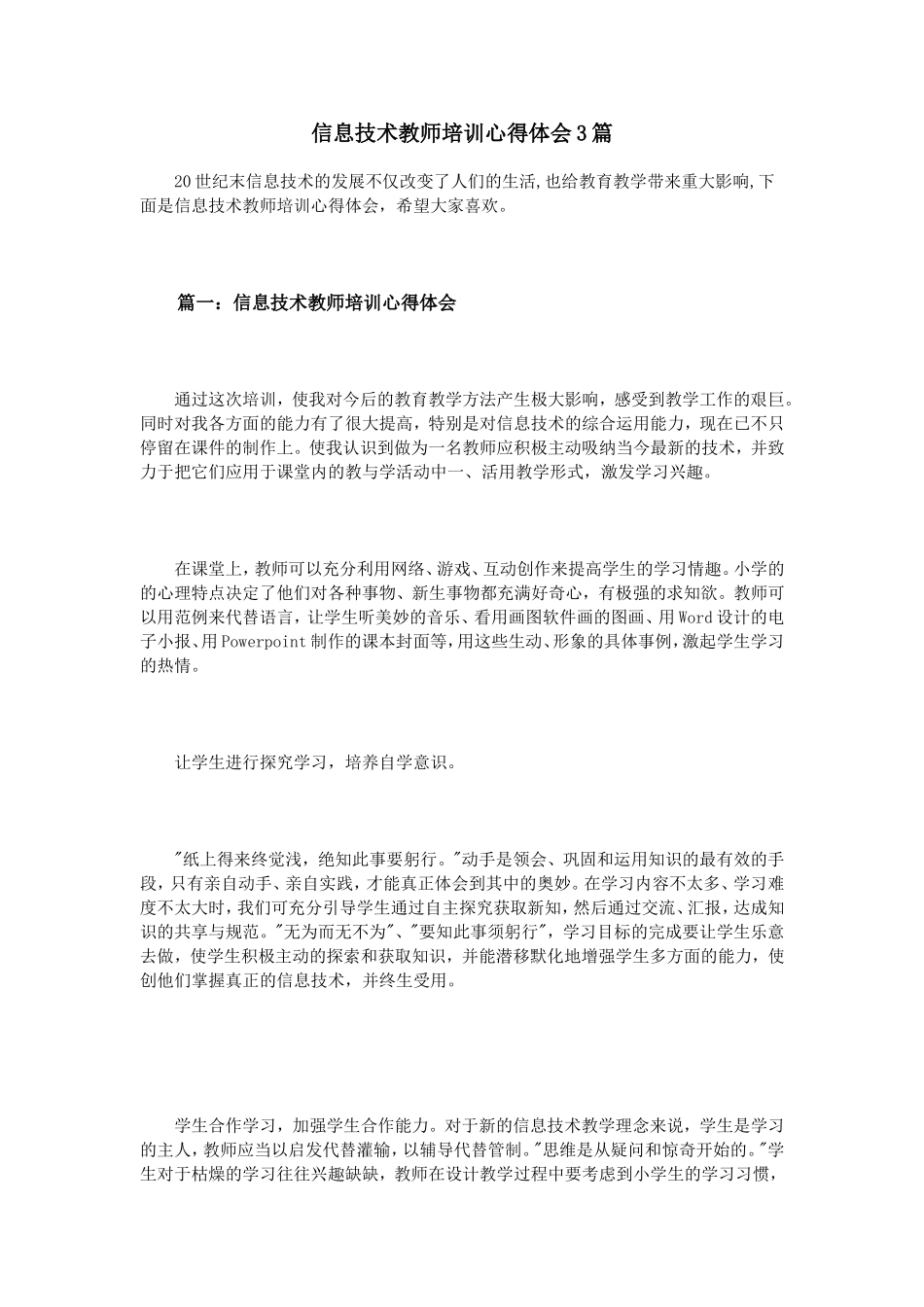 信息技术教师培训心得体会3篇_第1页
