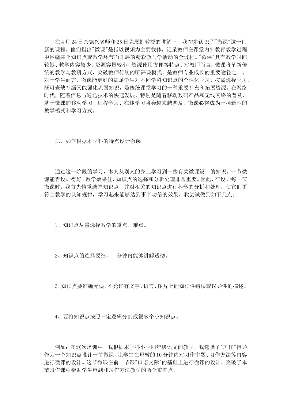 信息技术教师培训心得体会3篇_第3页