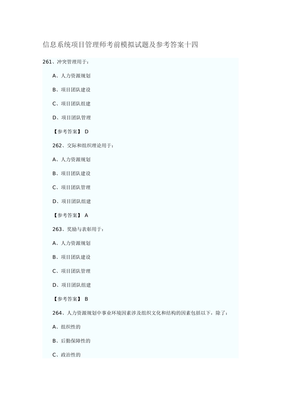 信息系统项目管理师考前模拟试题及参考答案十四_第1页