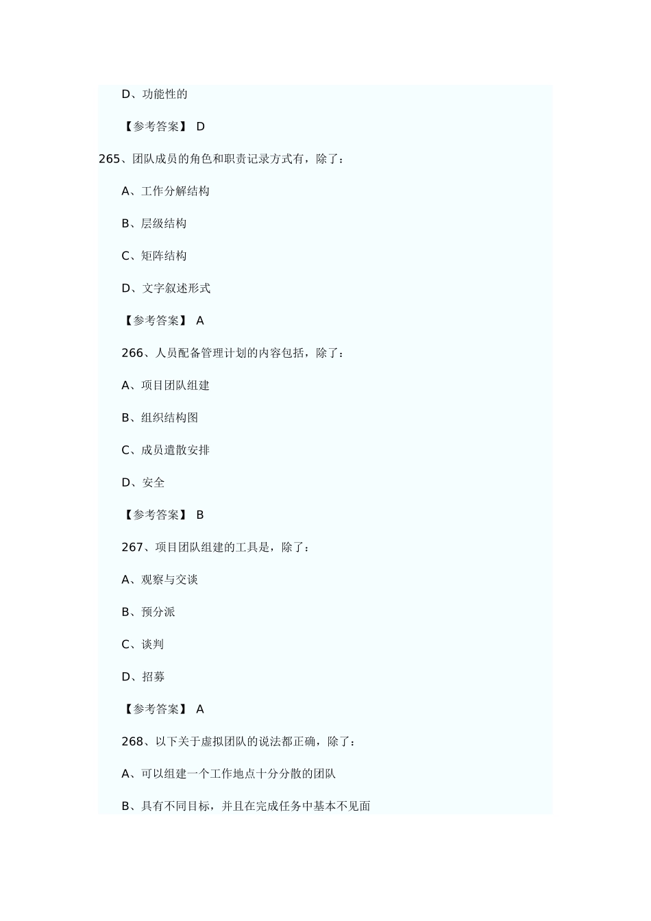 信息系统项目管理师考前模拟试题及参考答案十四_第2页