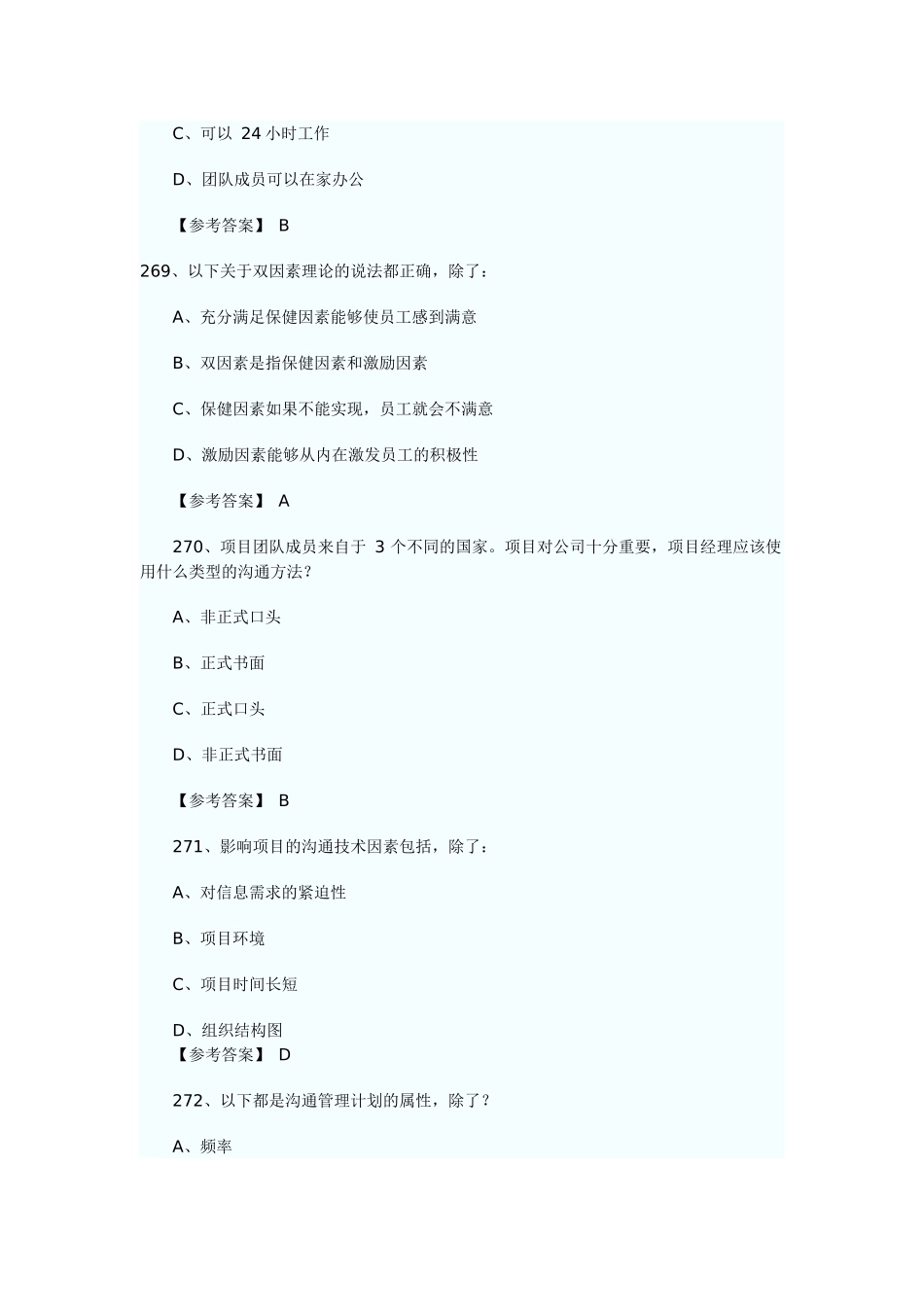 信息系统项目管理师考前模拟试题及参考答案十四_第3页