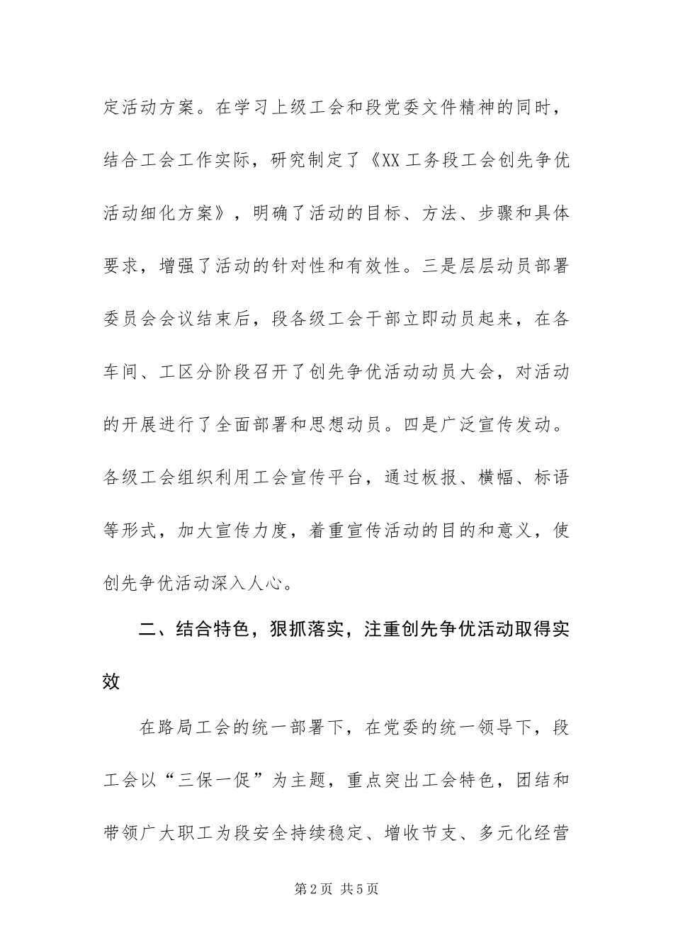 工务段工会创先争优活动大总结_第2页