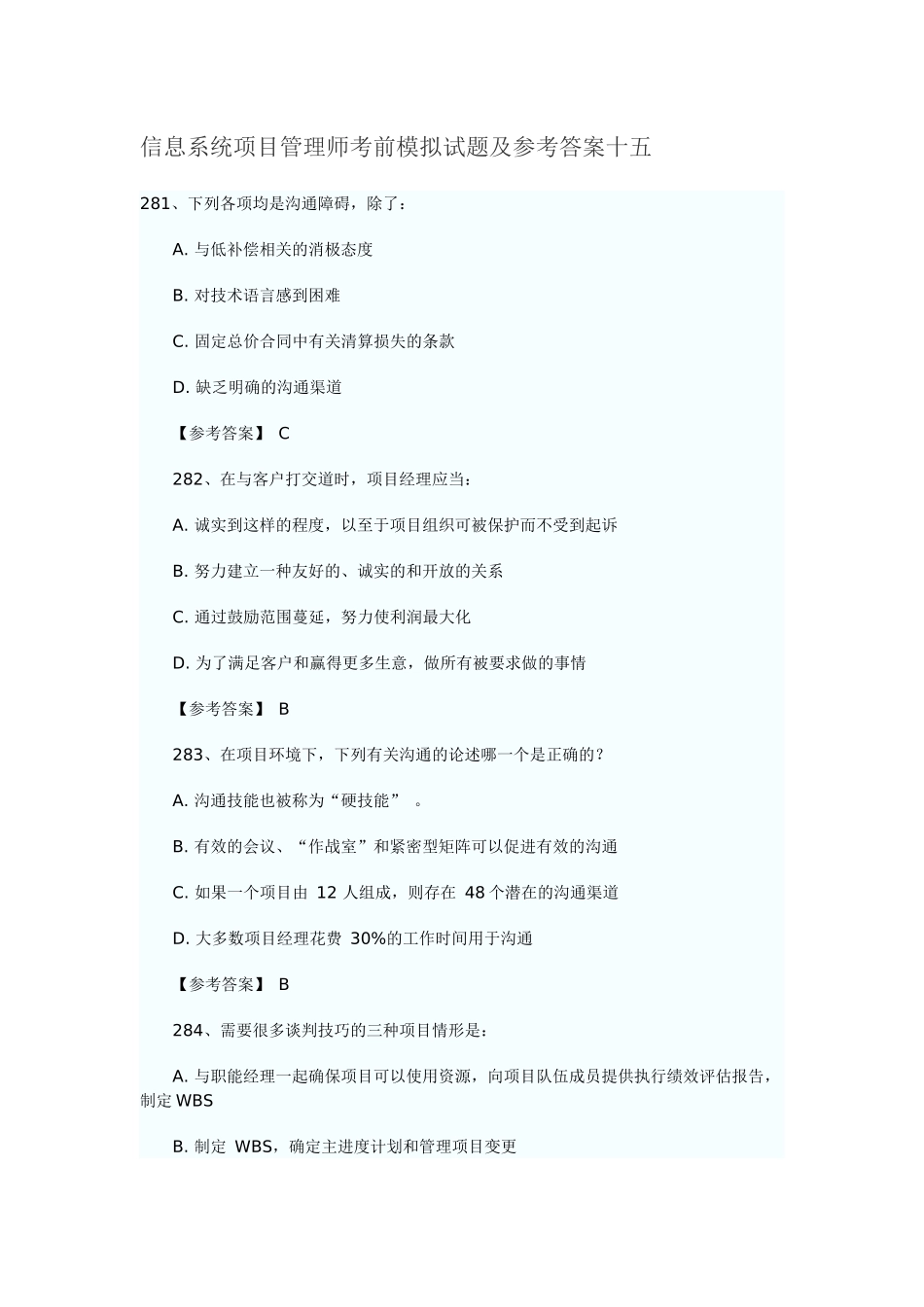信息系统项目管理师考前模拟试题及参考答案十五_第1页