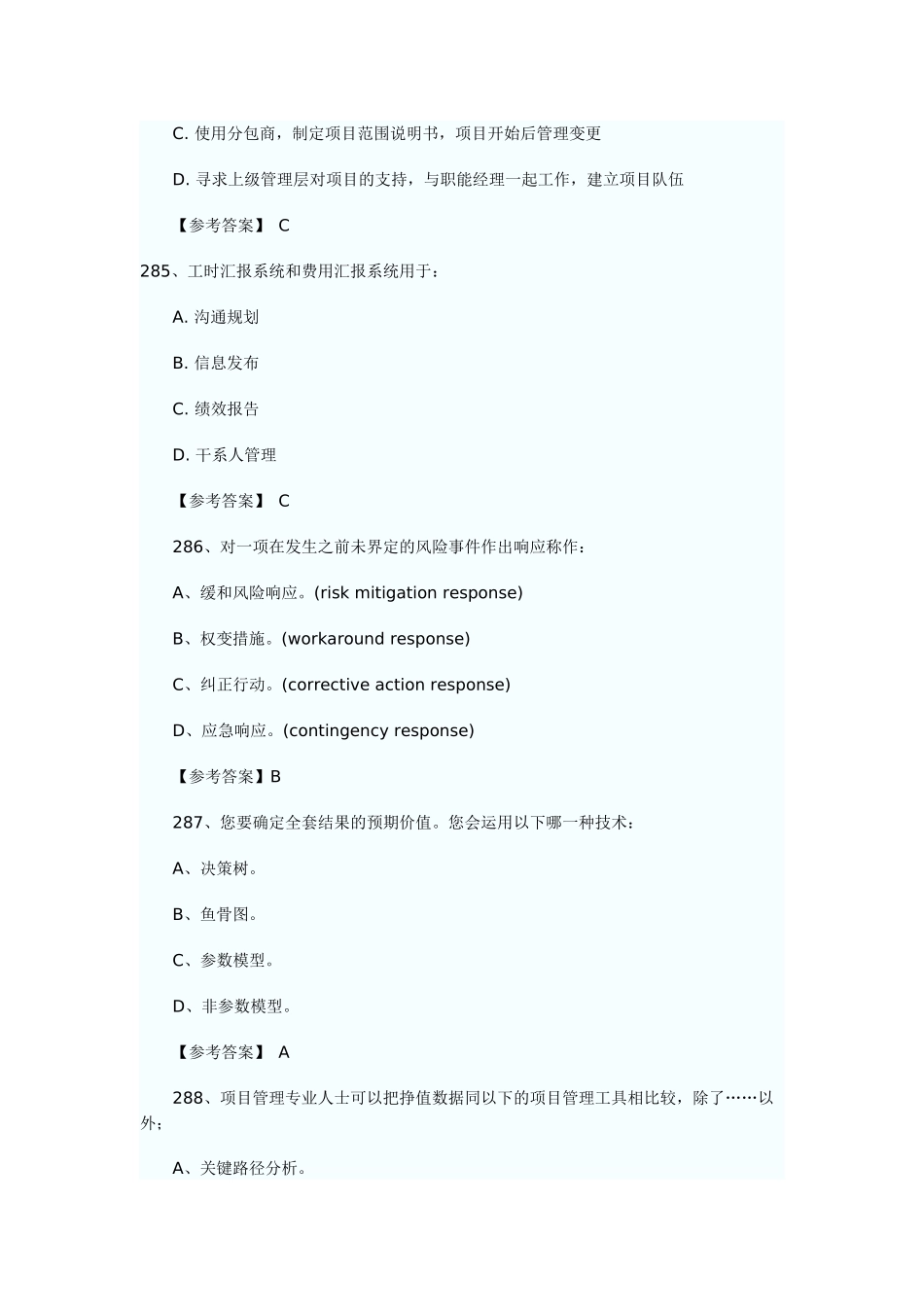 信息系统项目管理师考前模拟试题及参考答案十五_第2页