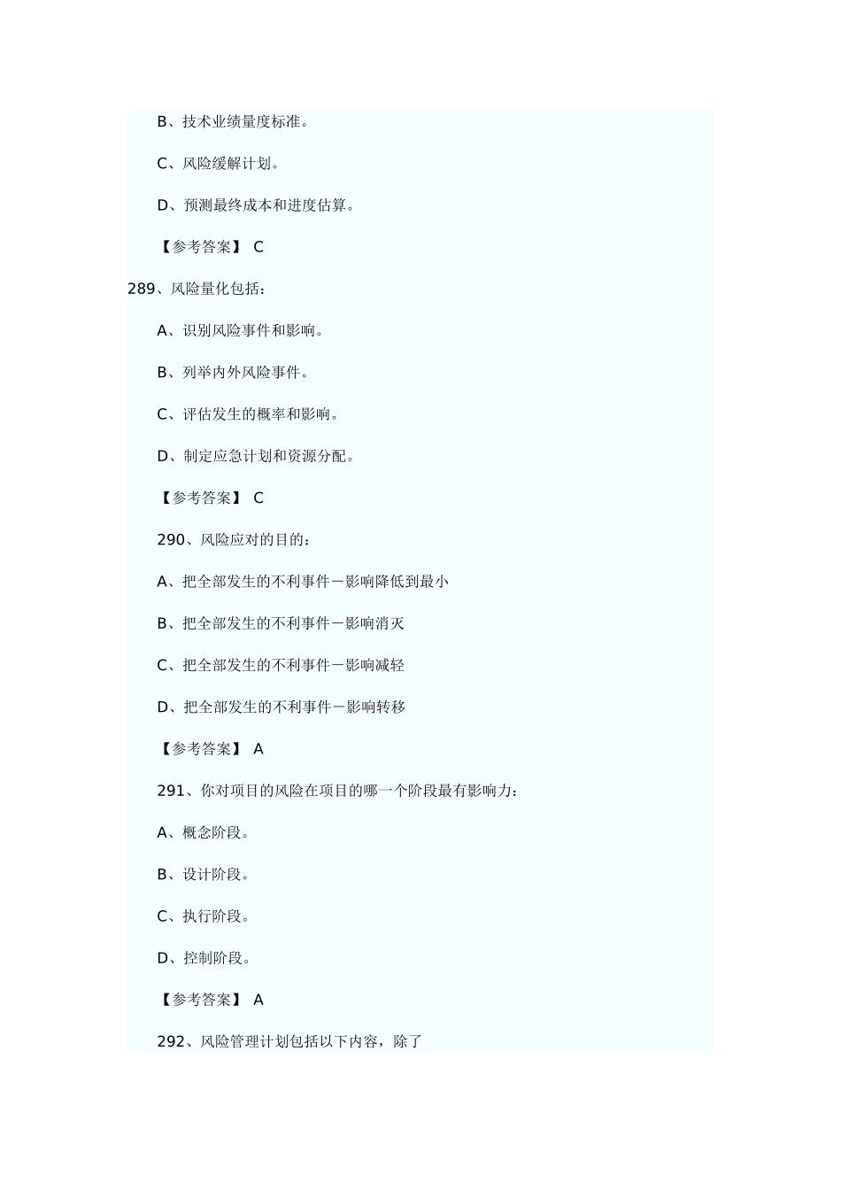 信息系统项目管理师考前模拟试题及参考答案十五_第3页