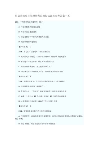 信息系统项目管理师考前模拟试题及参考答案十五