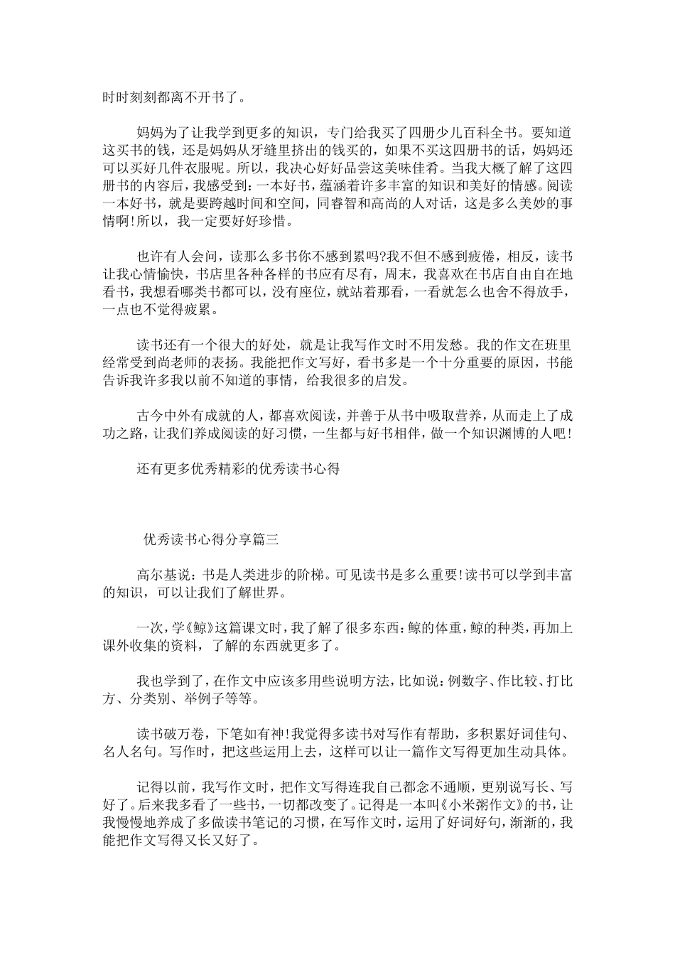 优秀读书心得分享4篇-心得体会模板_第2页