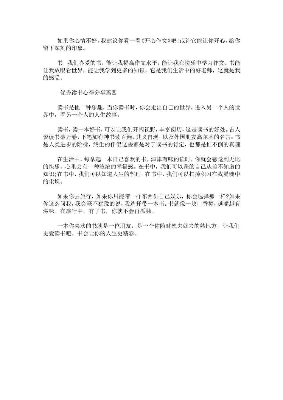 优秀读书心得分享4篇-心得体会模板_第3页