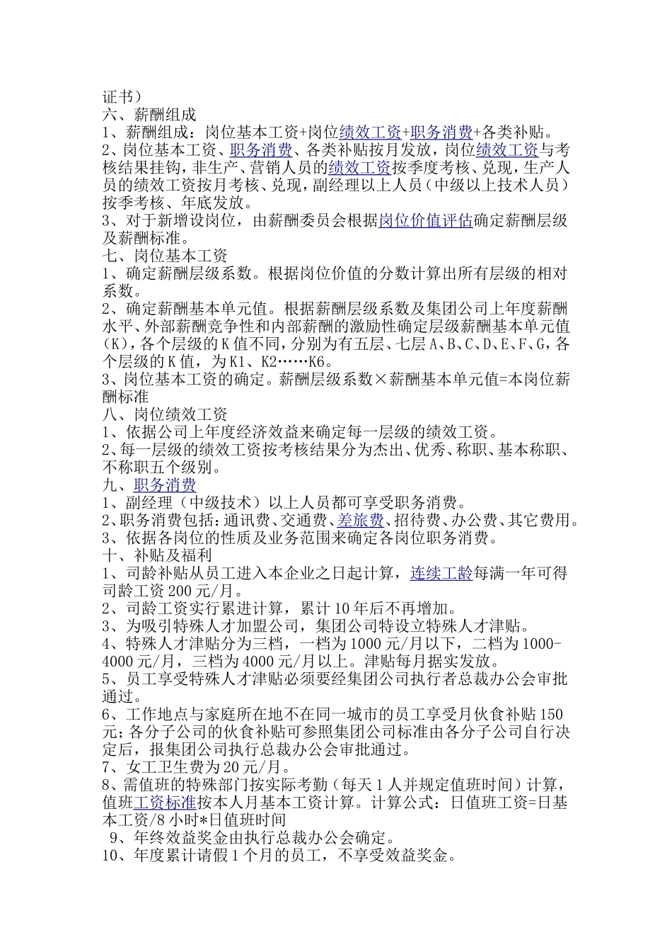 伊利集团薪酬与绩效管理设计方案_第3页