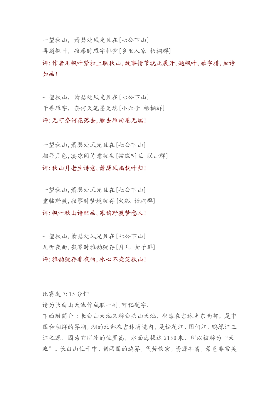 优秀对联赏析_第2页
