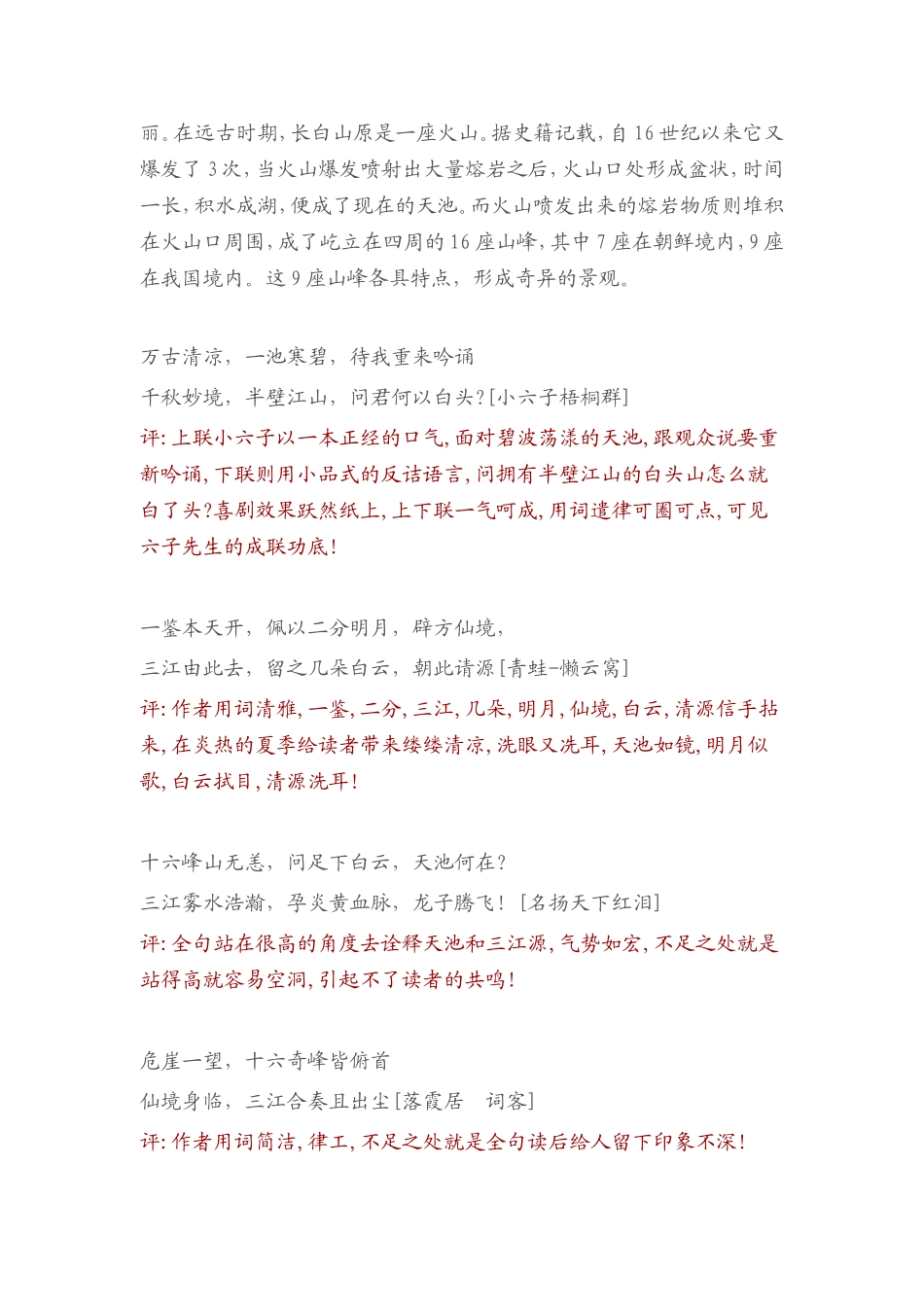 优秀对联赏析_第3页