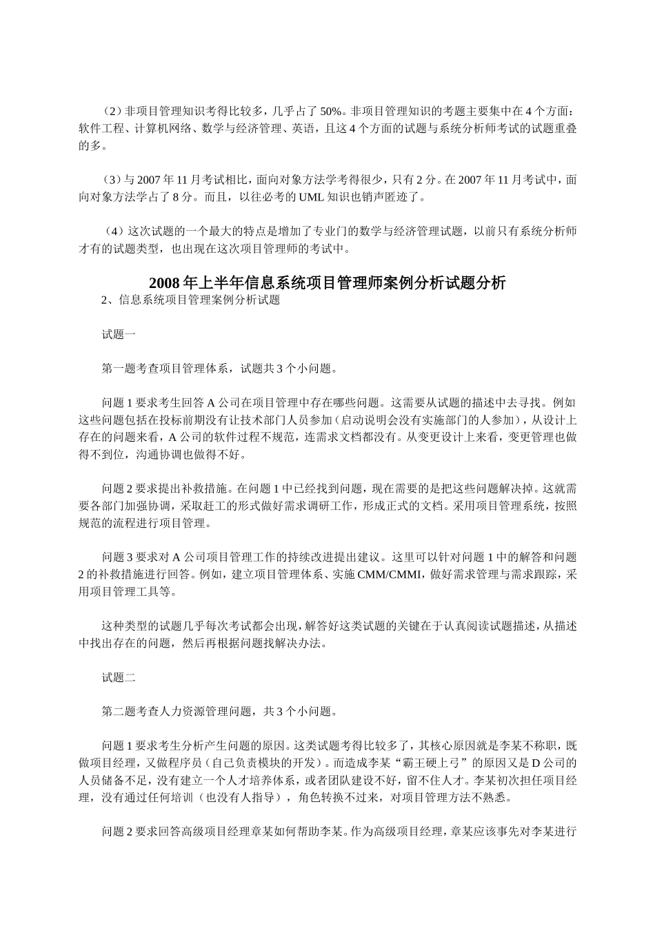 信息系统项目管理师考试试题分析_第3页