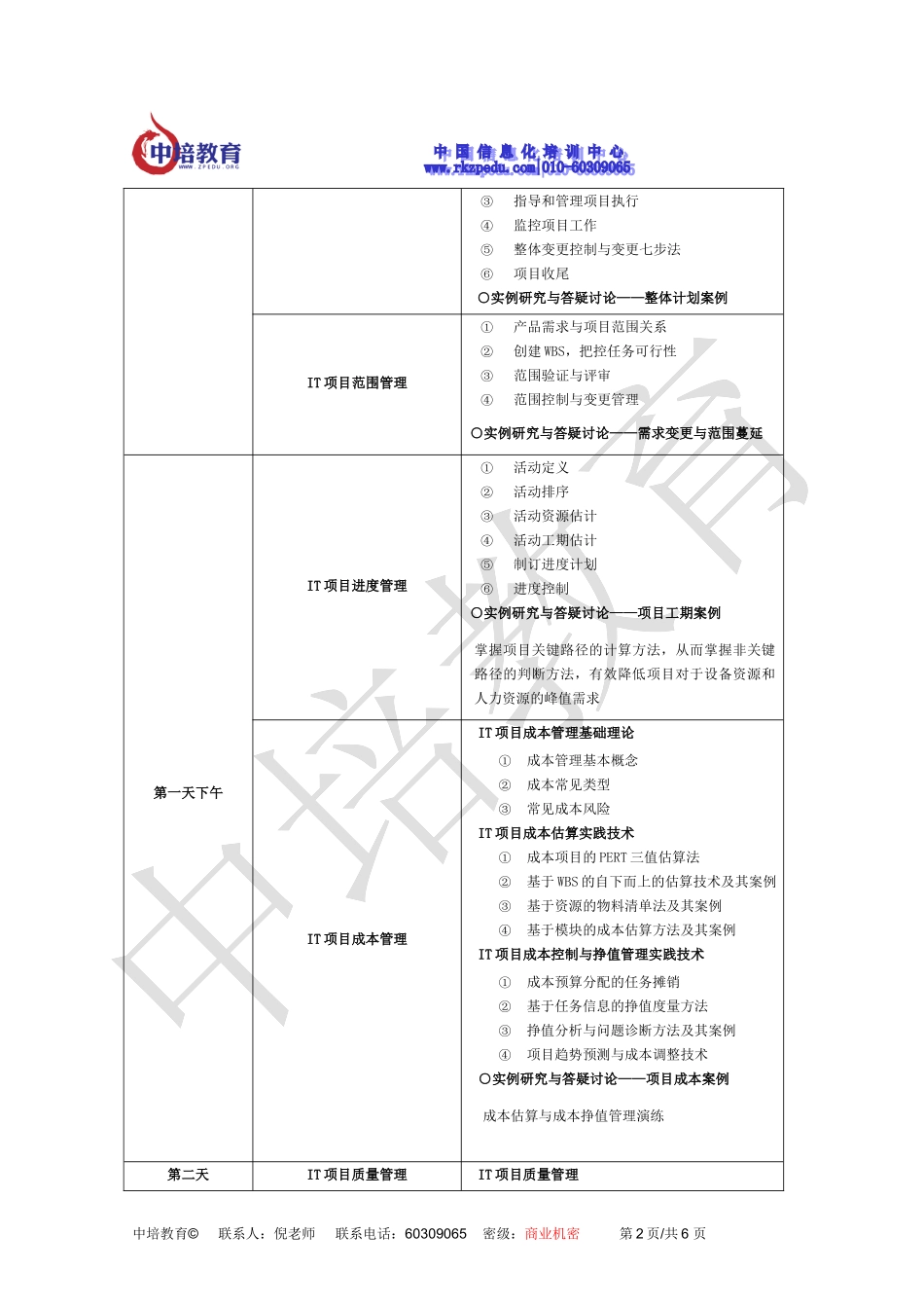 信息系统项目管理师培训-课程说明_第2页