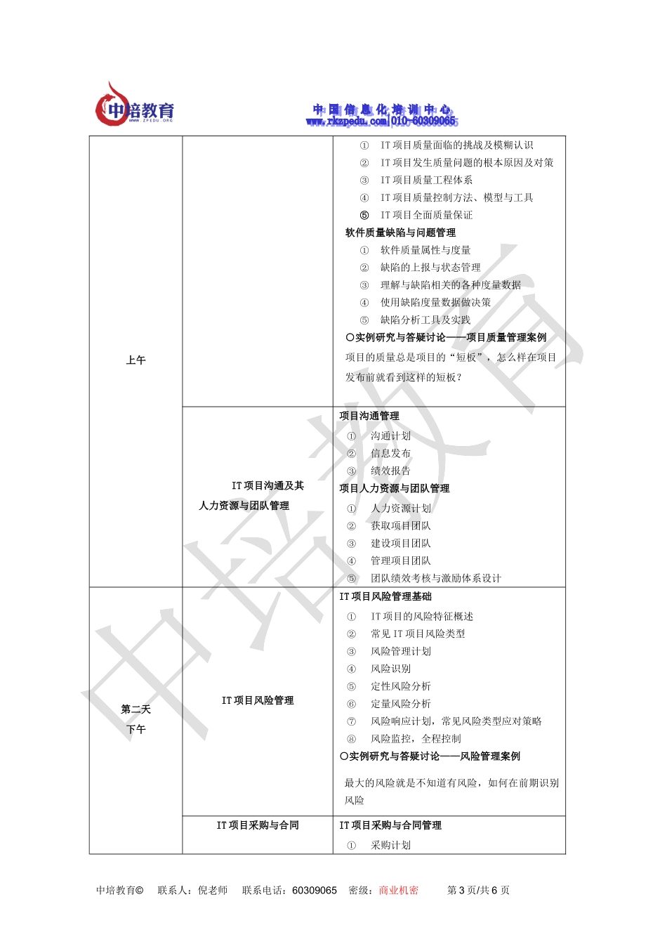信息系统项目管理师培训-课程说明_第3页
