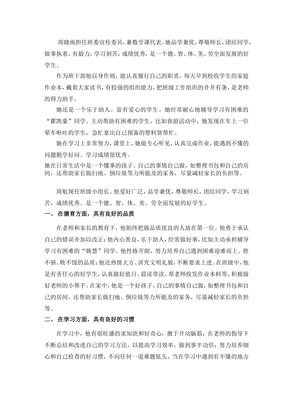 优秀儿童团员主要事迹_第2页