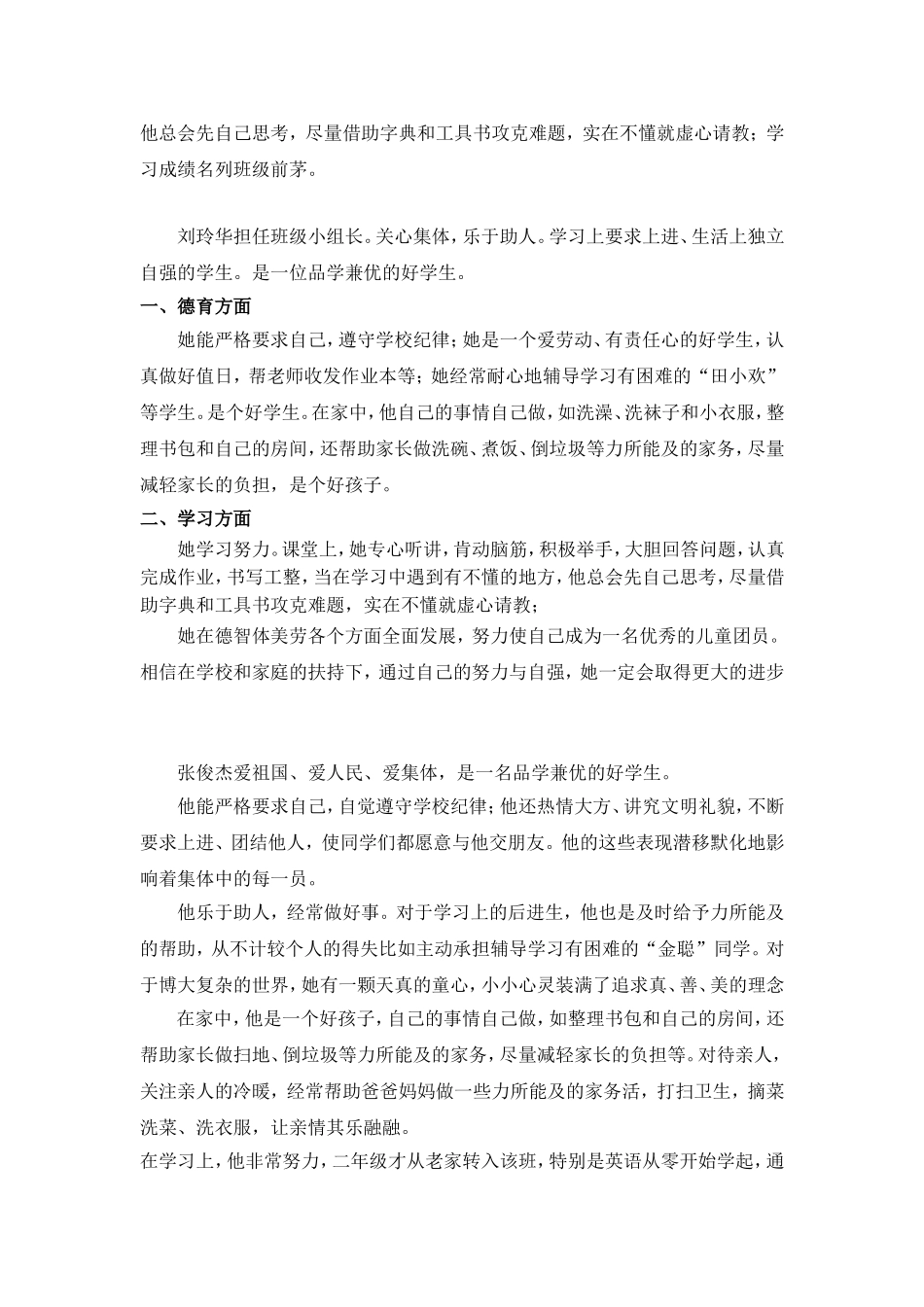 优秀儿童团员主要事迹_第3页