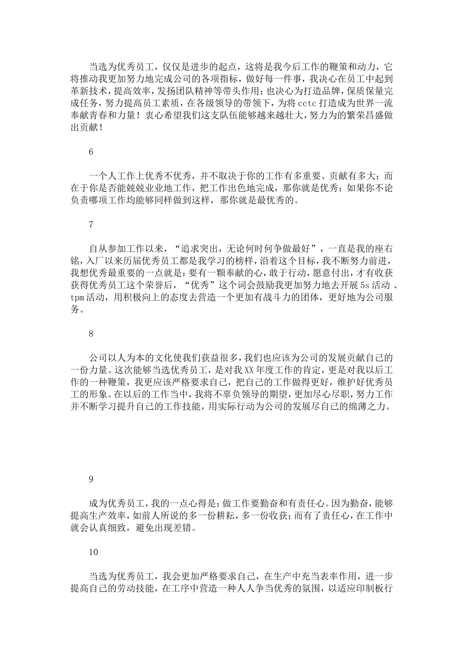 优秀员工获奖心得-总结报告模板_第2页