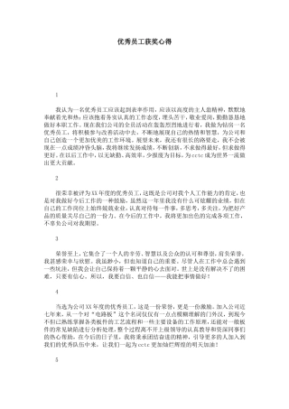 优秀员工获奖心得-总结报告模板