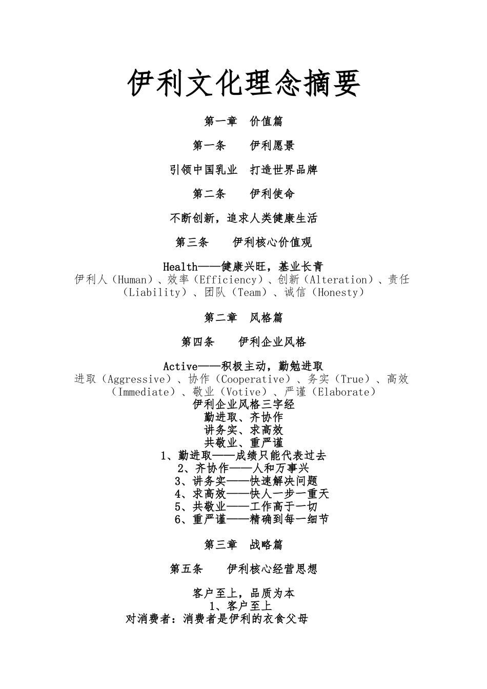 伊利企业文化_第1页