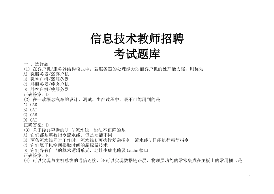 信息技术教师招聘考试题库(免费)(同名9065)_第1页